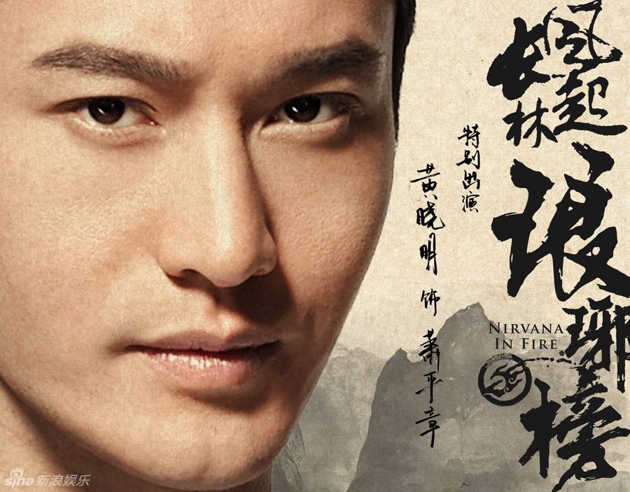 Nirvana in Fire 2《琅琊榜之风起长林》2017 part1