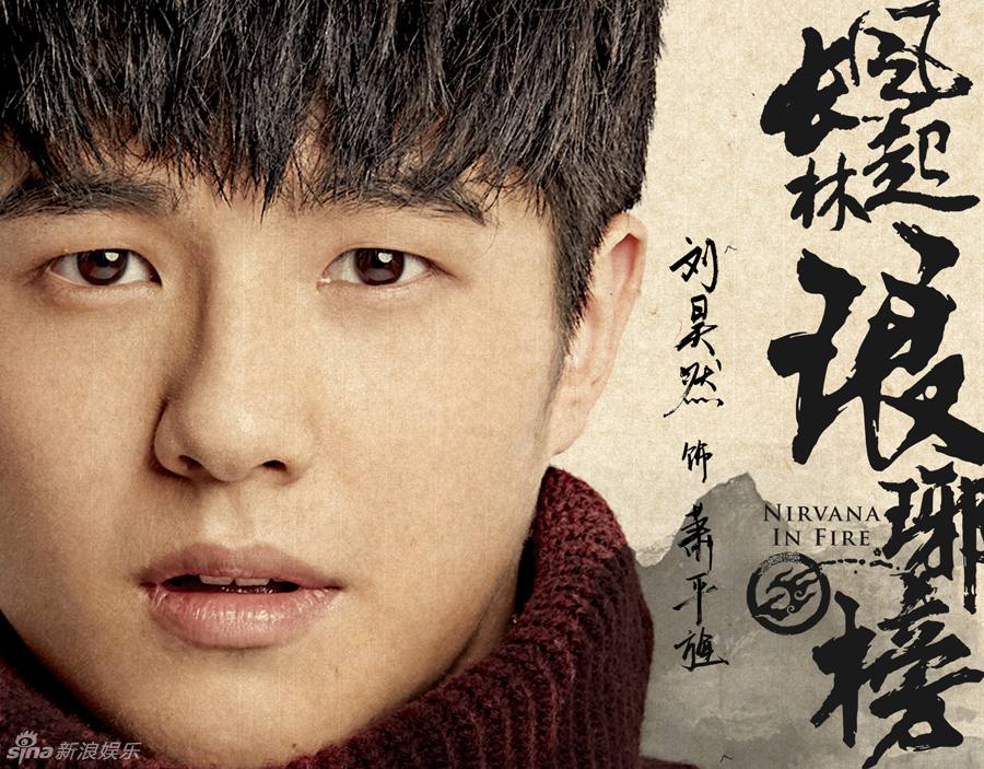 Nirvana in Fire 2《琅琊榜之风起长林》2017 part1