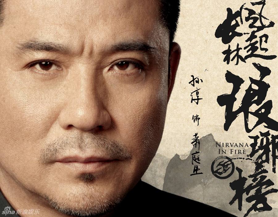 Nirvana in Fire 2《琅琊榜之风起长林》2017 part1