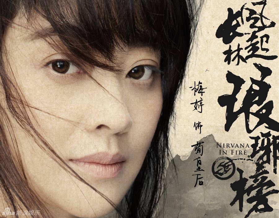 Nirvana in Fire 2《琅琊榜之风起长林》2017 part1