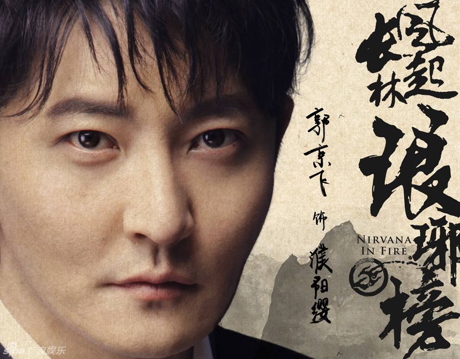 Nirvana in Fire 2《琅琊榜之风起长林》2017 part1