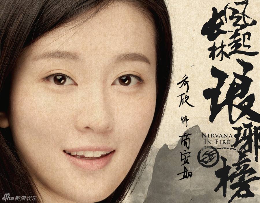 Nirvana in Fire 2《琅琊榜之风起长林》2017 part1