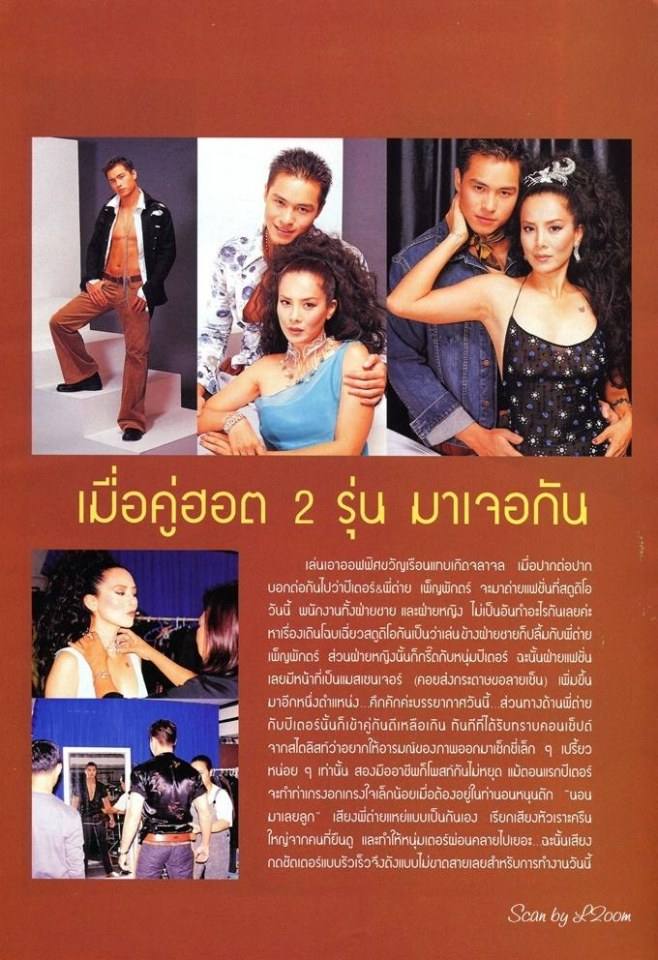(วันวาน) ต่าย เพ็ญพักตร์ & ปีเตอร์ คอร์ป ไดเรนดัล @ ขวัญเรือน ปีที่ 33 ฉบับที่ 715 กันยายน 2544