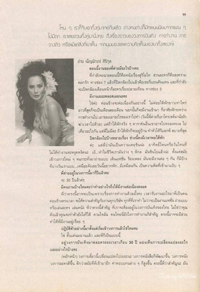 (วันวาน) ต่าย เพ็ญพักตร์ & ปีเตอร์ คอร์ป ไดเรนดัล @ ขวัญเรือน ปีที่ 33 ฉบับที่ 715 กันยายน 2544