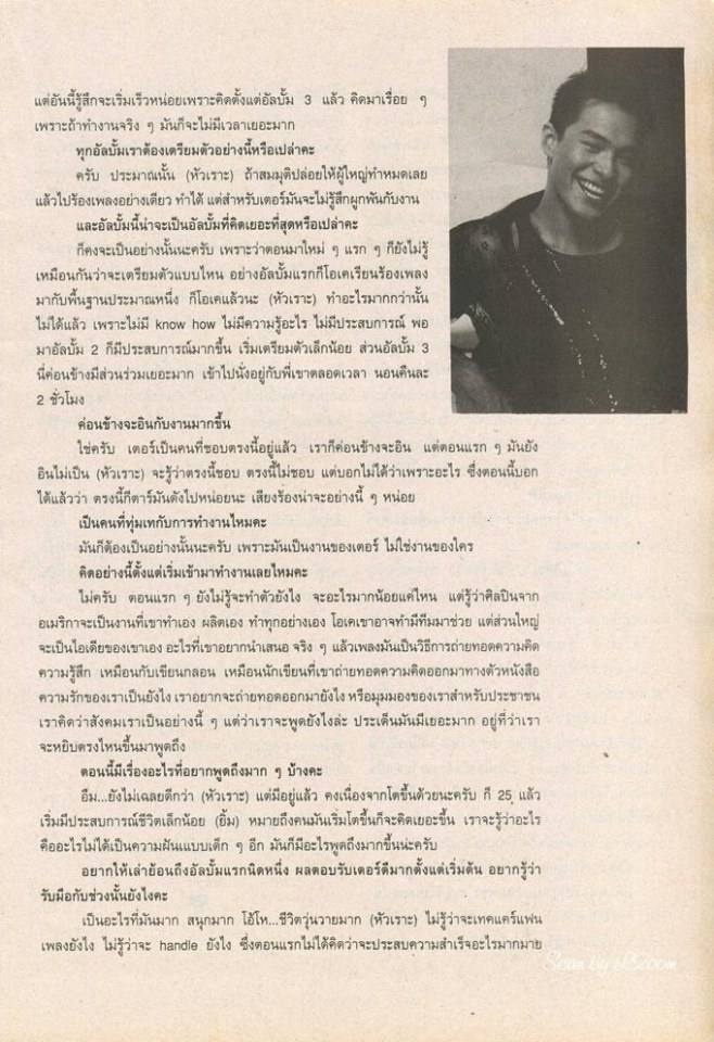 (วันวาน) ต่าย เพ็ญพักตร์ & ปีเตอร์ คอร์ป ไดเรนดัล @ ขวัญเรือน ปีที่ 33 ฉบับที่ 715 กันยายน 2544