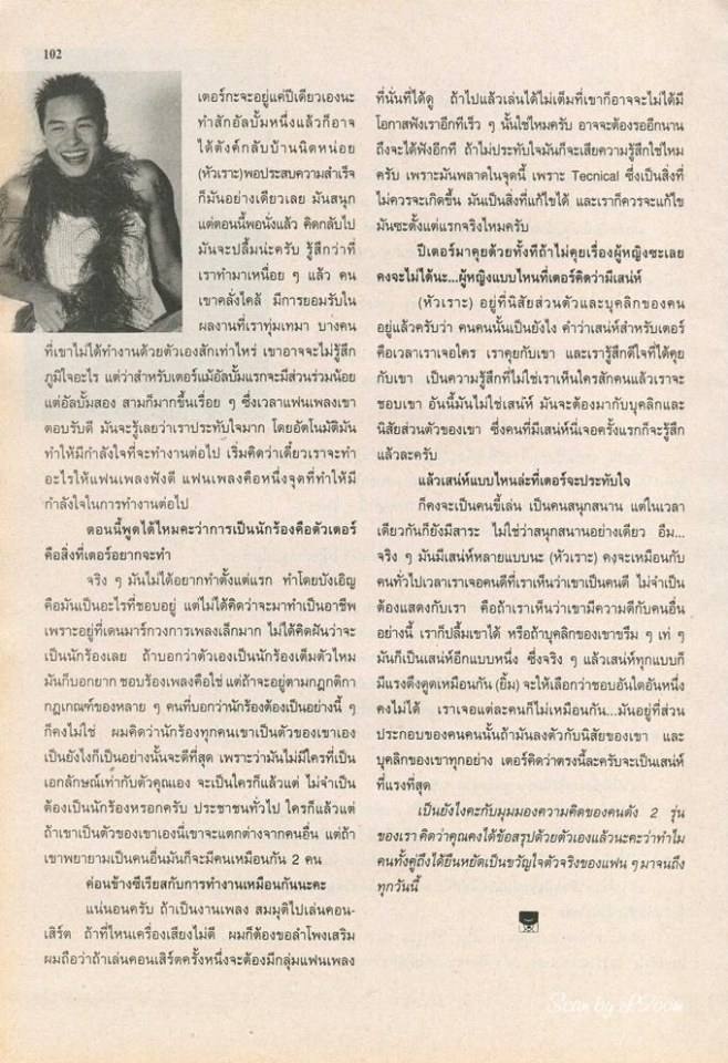 (วันวาน) ต่าย เพ็ญพักตร์ & ปีเตอร์ คอร์ป ไดเรนดัล @ ขวัญเรือน ปีที่ 33 ฉบับที่ 715 กันยายน 2544