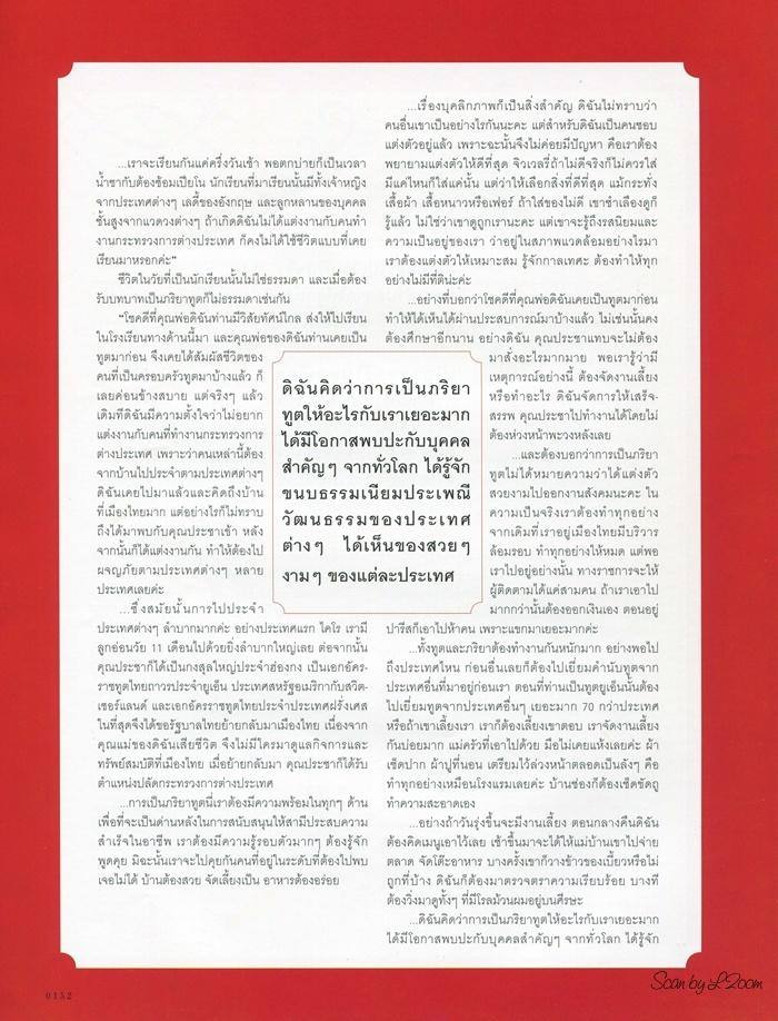 (วันวาน) LIPS vol.9 no.20 April 2008