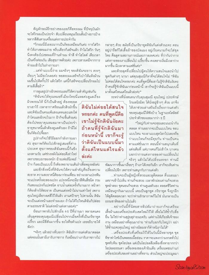 (วันวาน) LIPS vol.9 no.20 April 2008