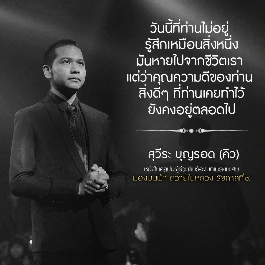 คำสอนของ "พ่อ" สู่เพลง "มองบนฟ้า"