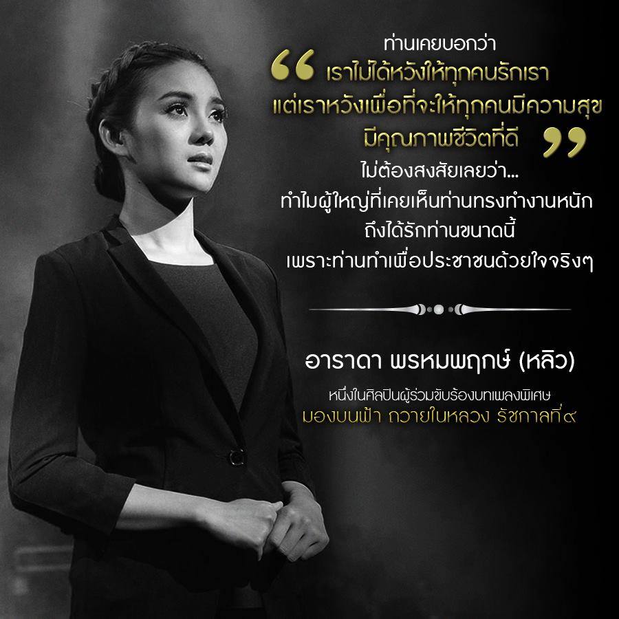 คำสอนของ "พ่อ" สู่เพลง "มองบนฟ้า"
