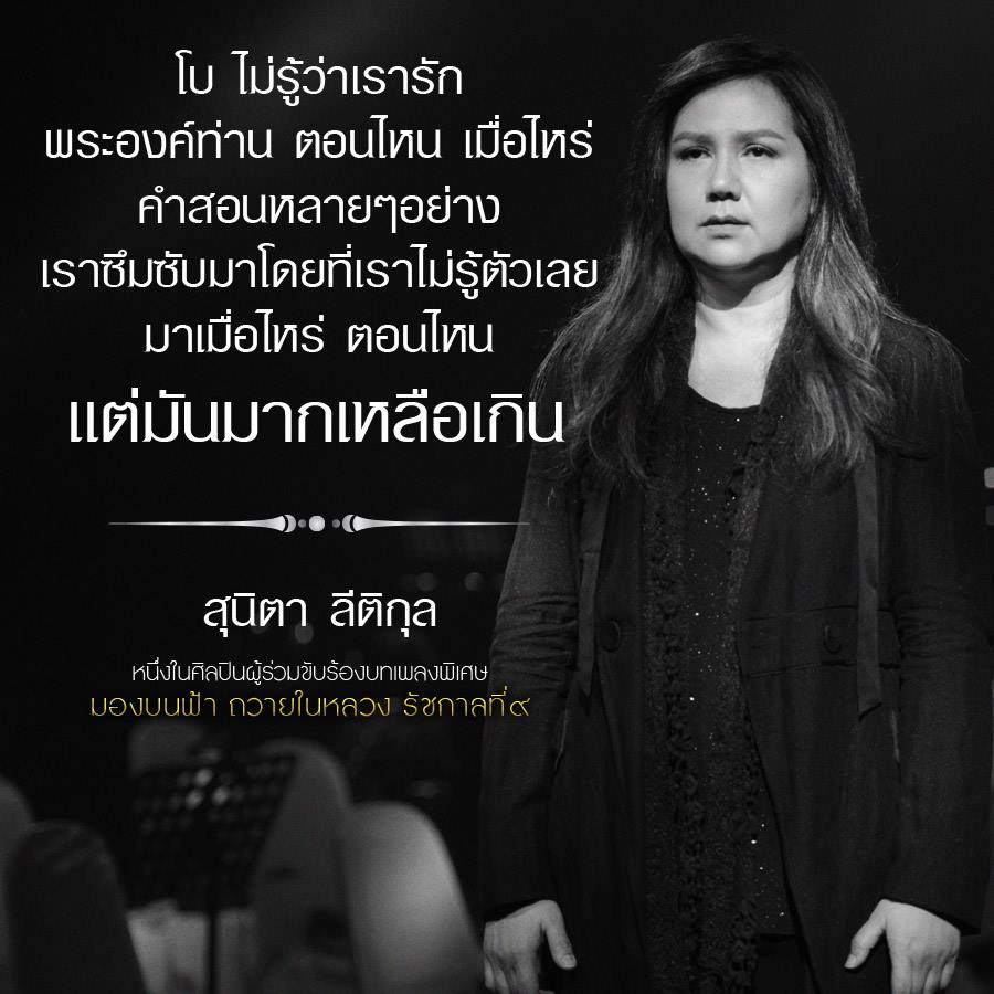 คำสอนของ "พ่อ" สู่เพลง "มองบนฟ้า"