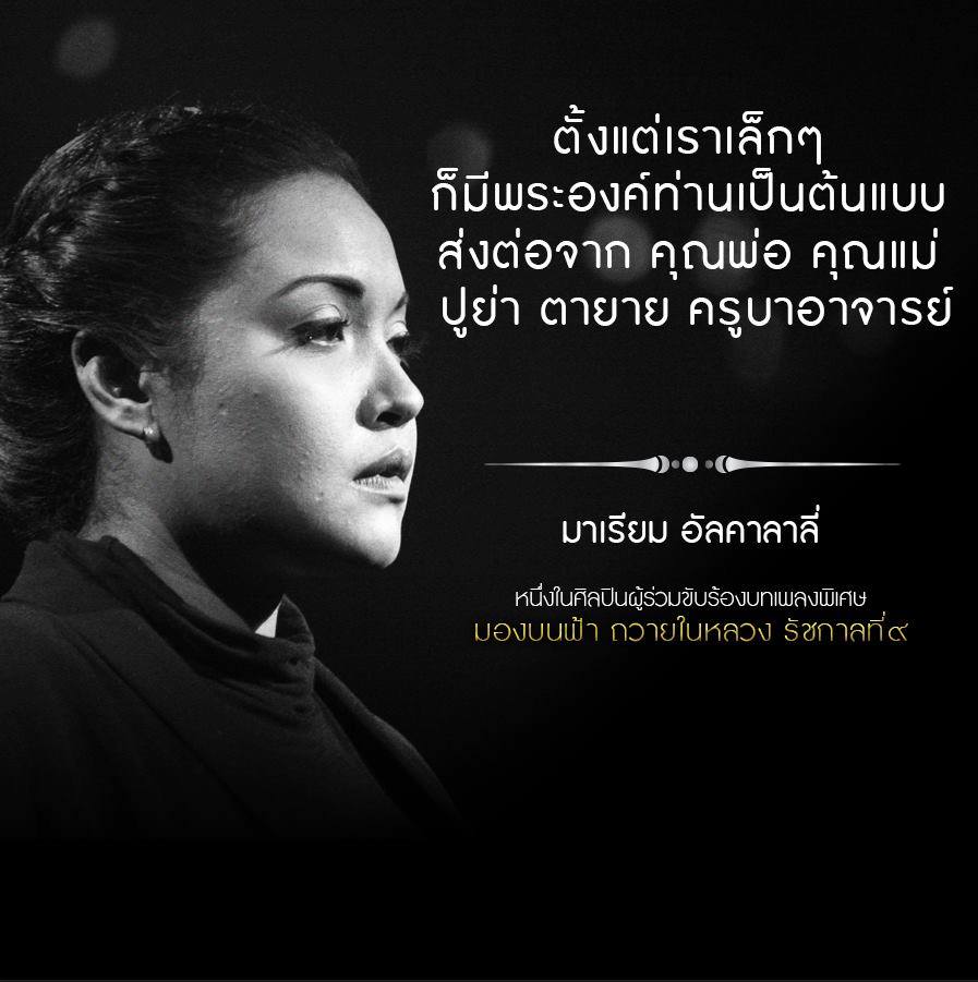 คำสอนของ "พ่อ" สู่เพลง "มองบนฟ้า"