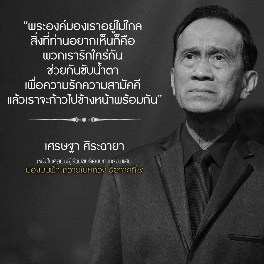 คำสอนของ "พ่อ" สู่เพลง "มองบนฟ้า"