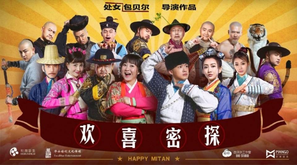Huan Xi Mi Tan 《欢喜密探》 2016 part6