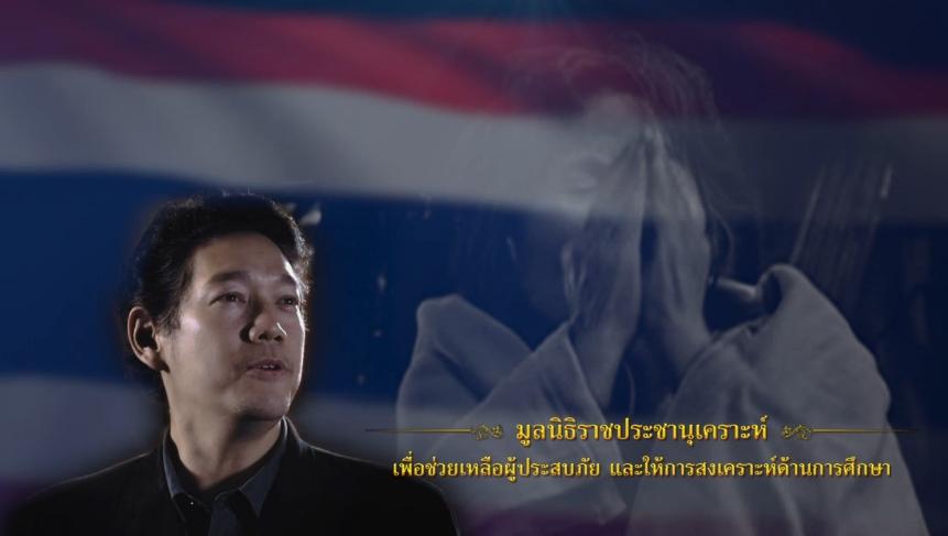 มองบนฟ้า บทเพลงพิเศษจากใจศิลปิน น้อมรำลึกคำสอนของพ่อหลวง