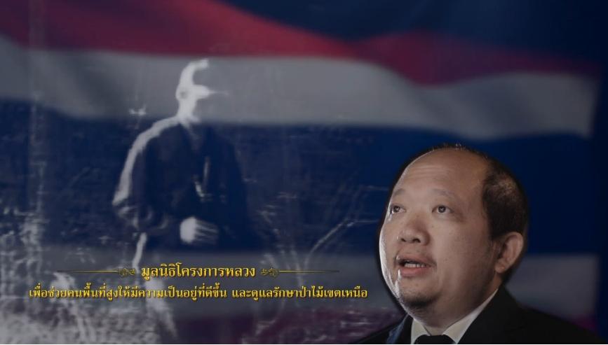 มองบนฟ้า บทเพลงพิเศษจากใจศิลปิน น้อมรำลึกคำสอนของพ่อหลวง