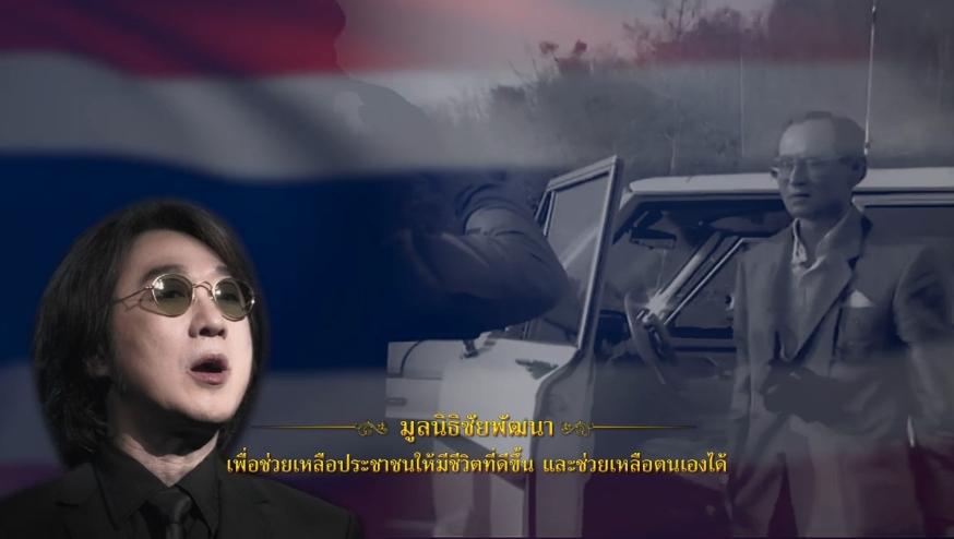 มองบนฟ้า บทเพลงพิเศษจากใจศิลปิน น้อมรำลึกคำสอนของพ่อหลวง