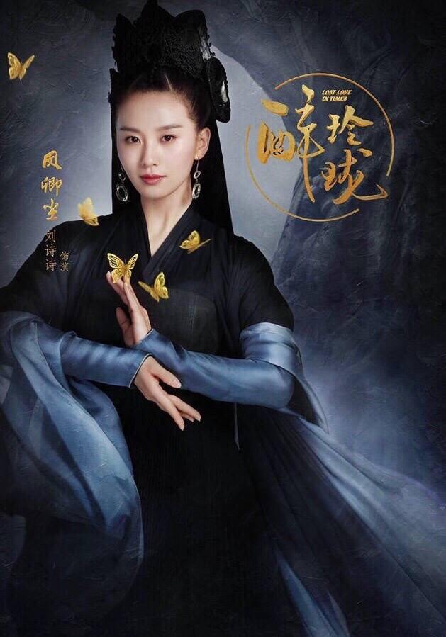 Lost Love in Times 《醉玲珑》 2016 part5