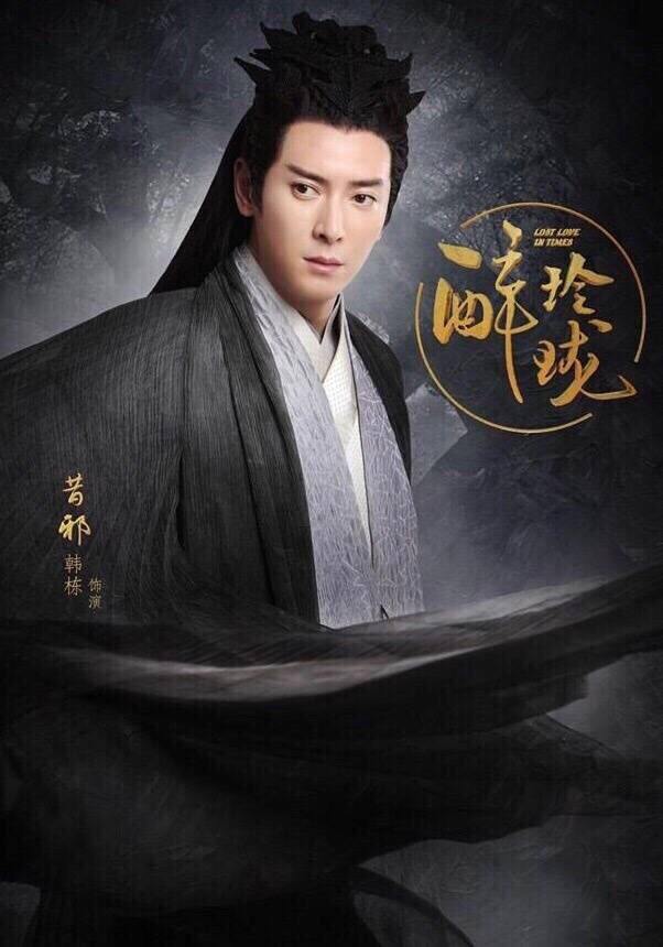 Lost Love in Times 《醉玲珑》 2016 part5