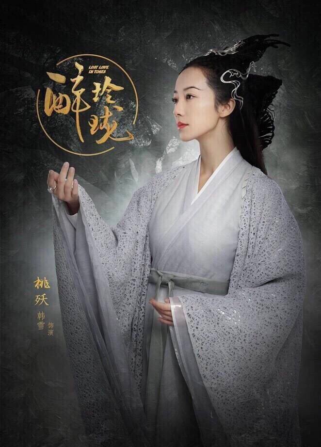 Lost Love in Times 《醉玲珑》 2016 part5
