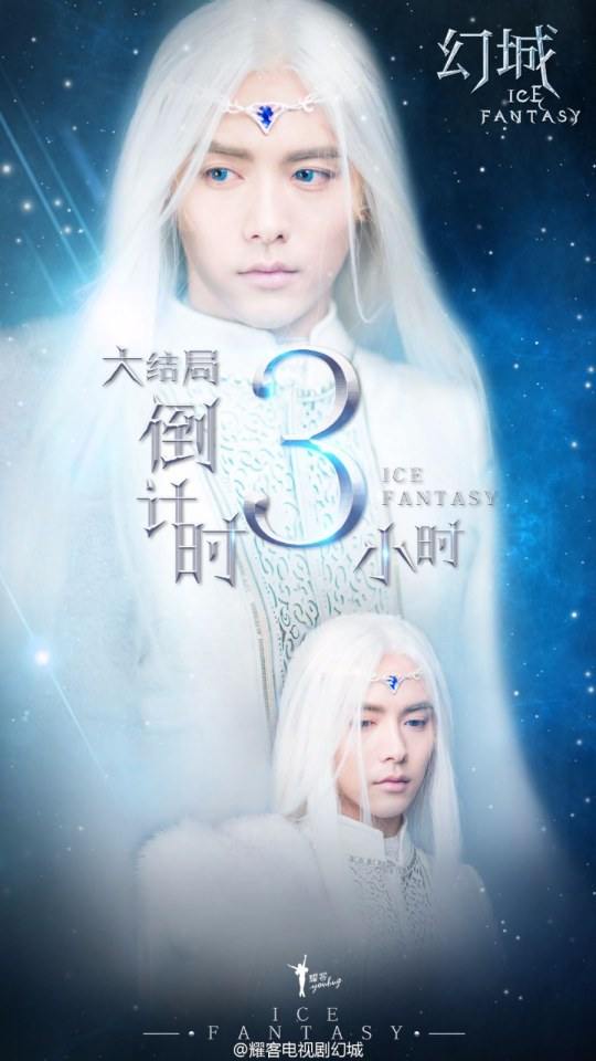 ICE FANTASY 《幻城》 2016 part77