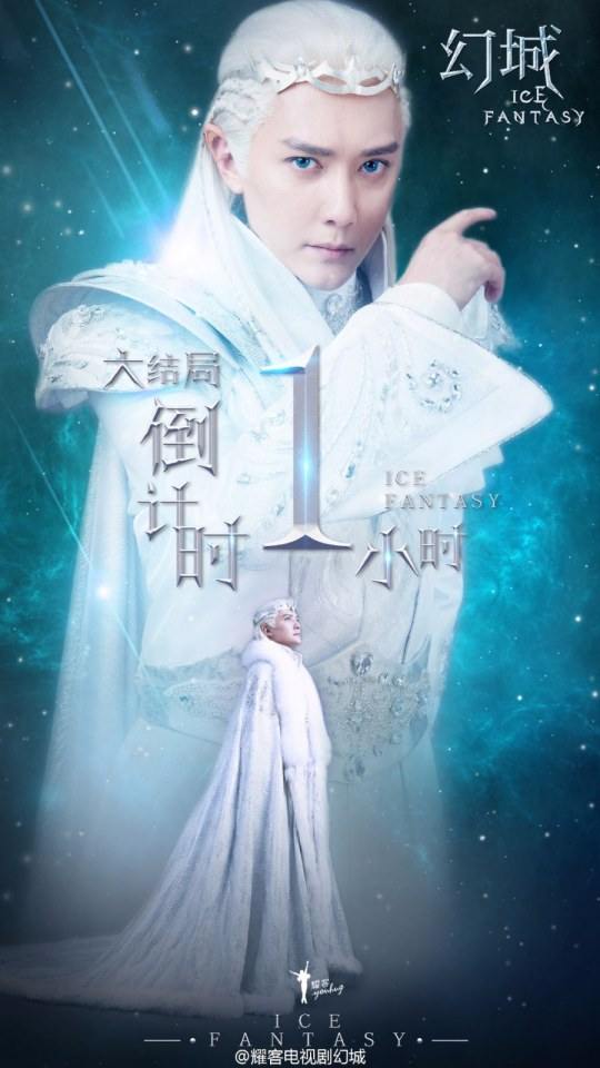 ICE FANTASY 《幻城》 2016 part77