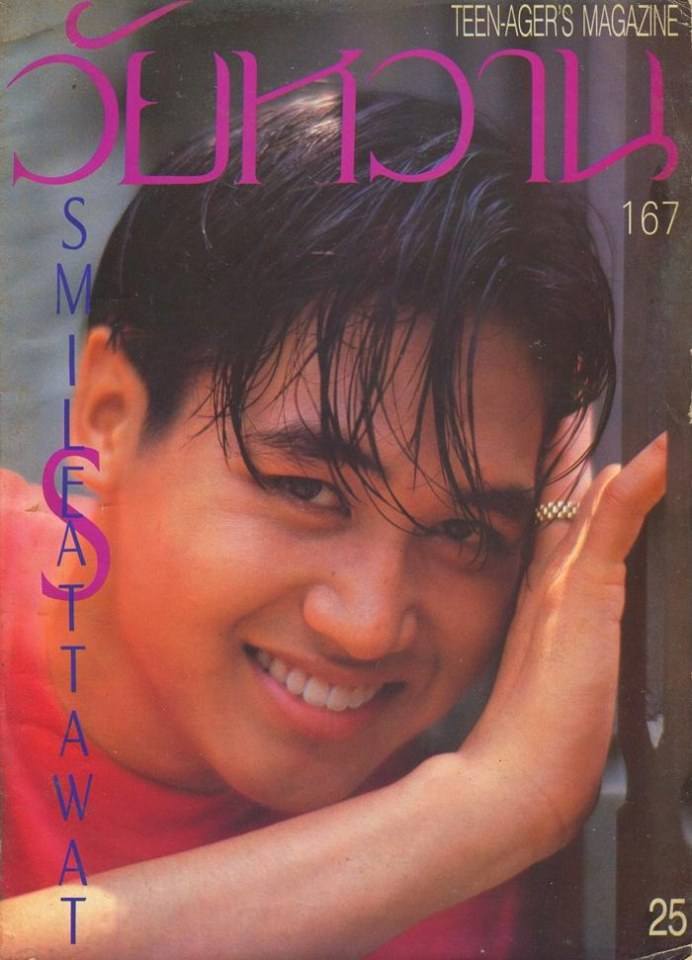 (วันวาน) เจค ศตวรรษ @ นิตยสาร วัยหวาน ฉบับที่ 167 เมษายน 2534