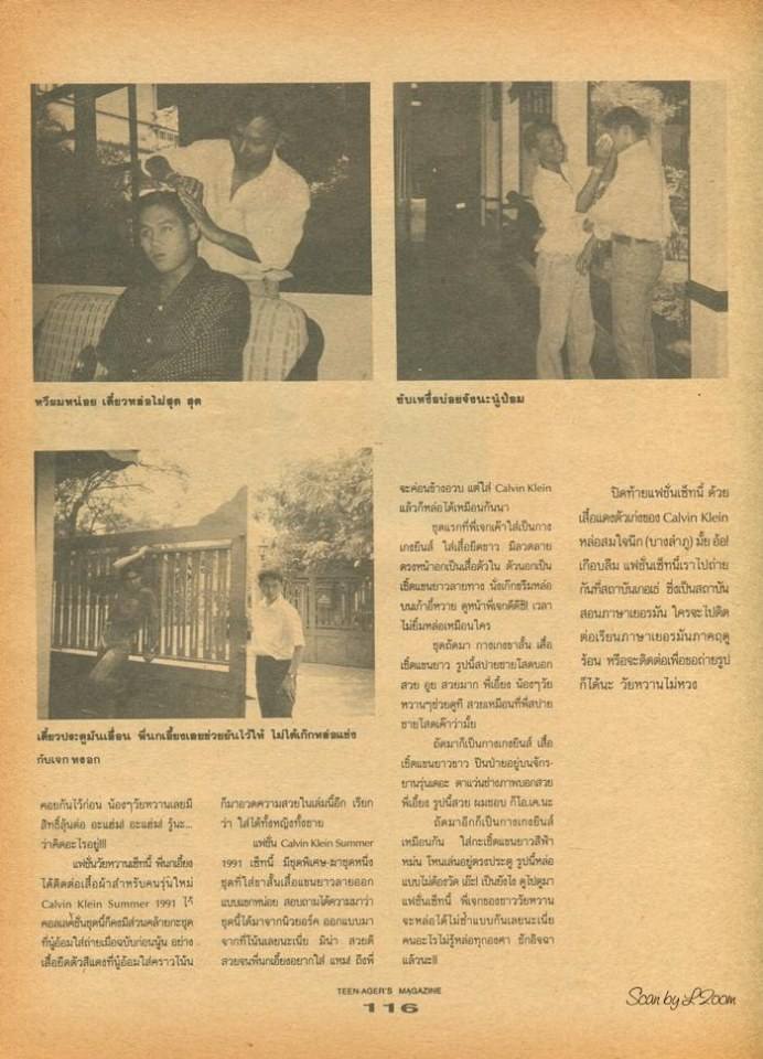 (วันวาน) เจค ศตวรรษ @ นิตยสาร วัยหวาน ฉบับที่ 167 เมษายน 2534