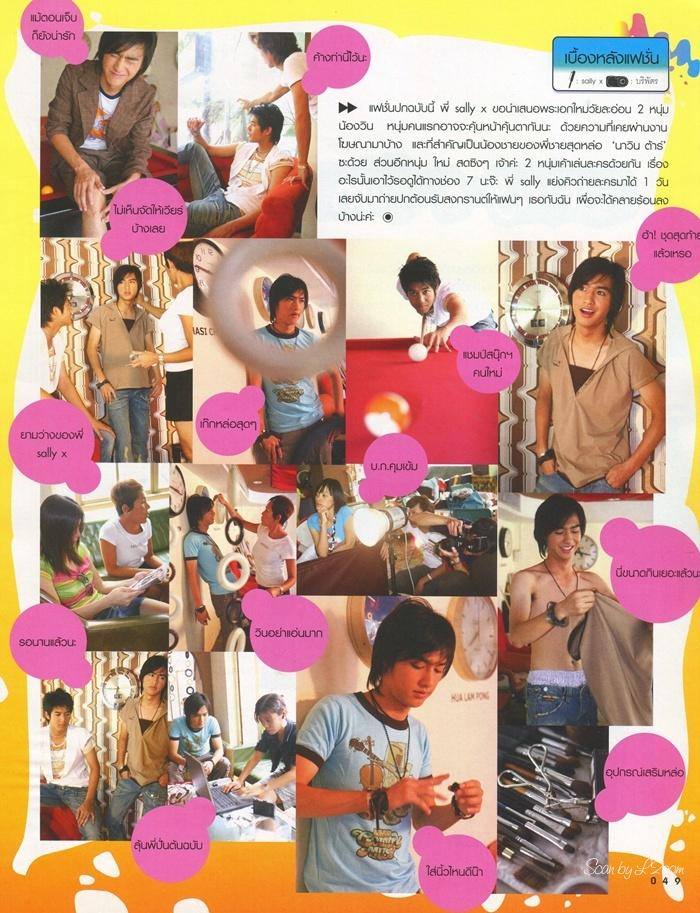 (วันวาน) เวียร์ ศุกลวัฒน์ & วิน ธาวิน @ เธอกับฉัน ปีที่ 23 ฉบับที่ 536 เมษายน 2549