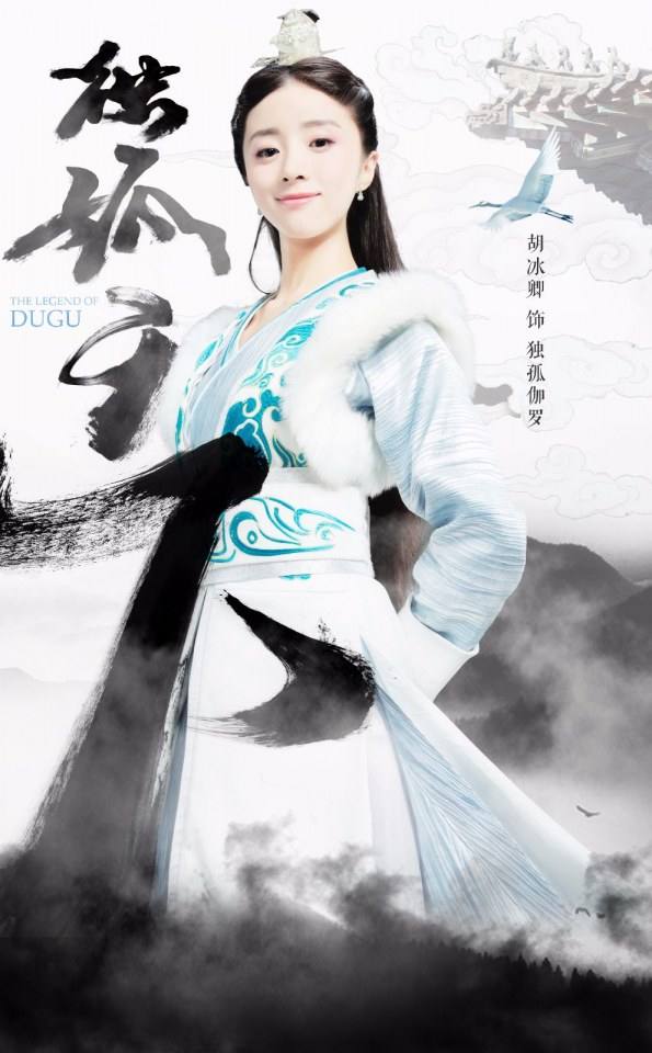 The Legend Of Du Gu 《独孤天下》 2016 part13
