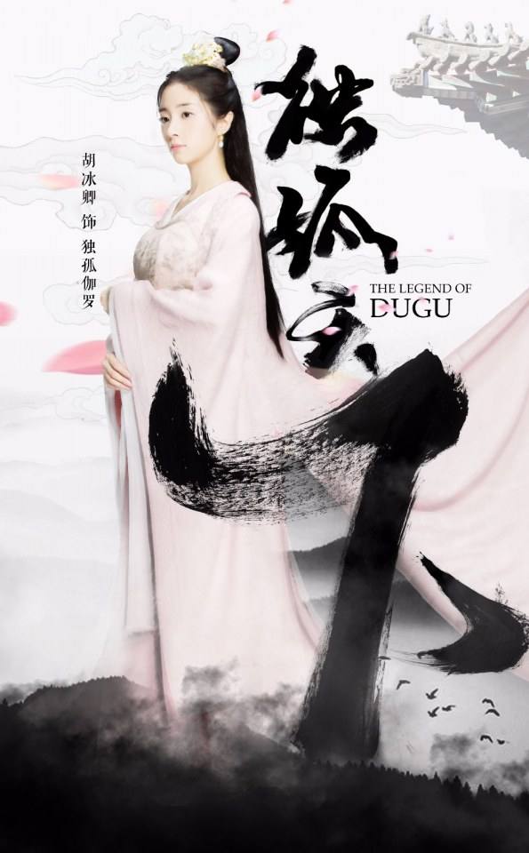 The Legend Of Du Gu 《独孤天下》 2016 part13