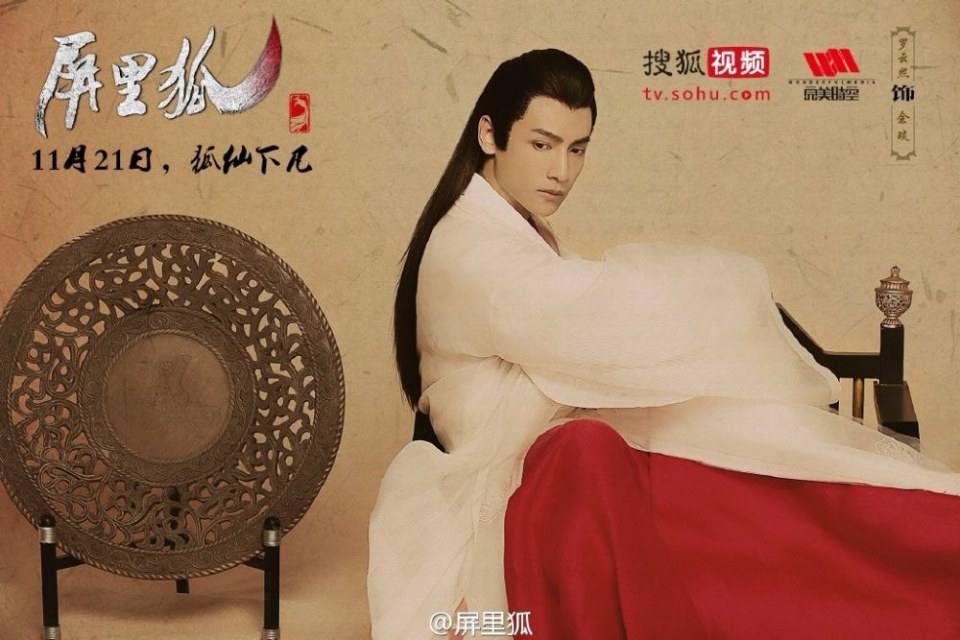 Ping Li Hu 《屏里狐》 2016 part6