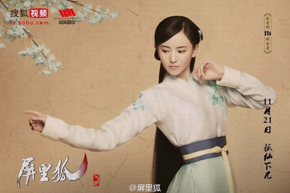 Ping Li Hu 《屏里狐》 2016 part6