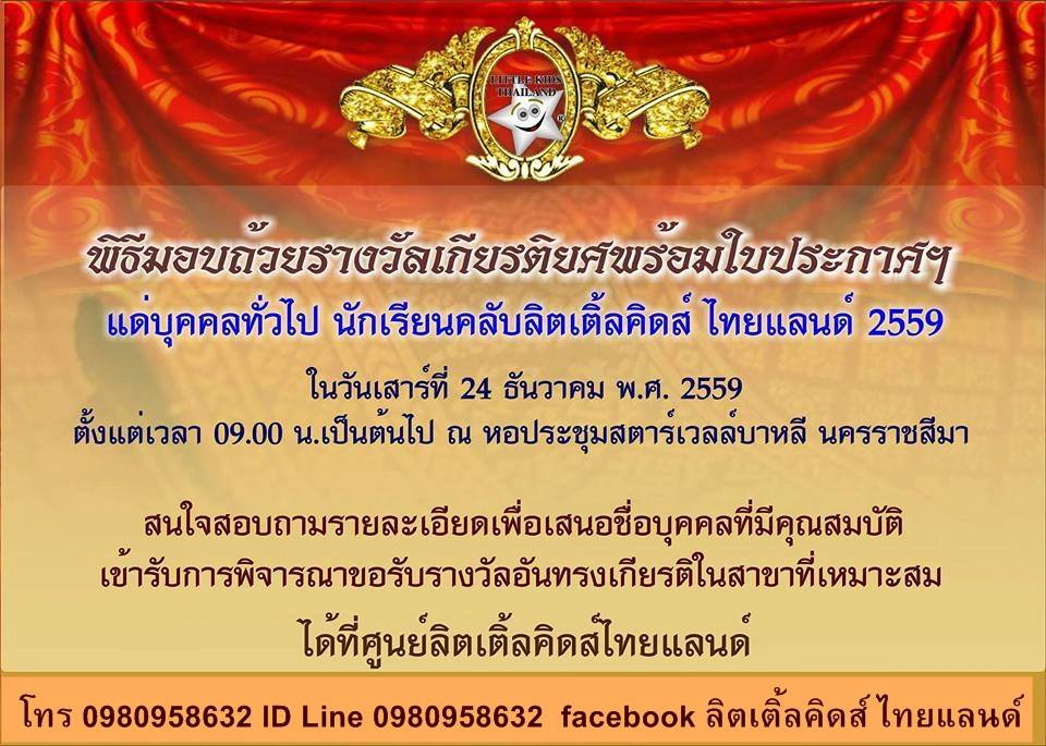 พิธีมอบรางวัล ใบประกาศเกียรติคุณ ยกย่องเชิดชูเกียรติ ประจำปี2559