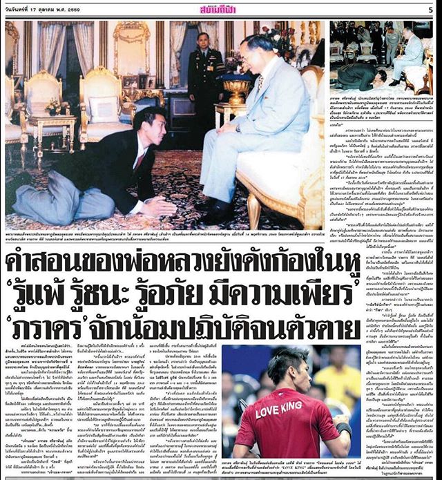 บอล ภราดร ศรีชาพันธุ์ "ขอเป็นข้ารองพระบาททุกชาติไป"