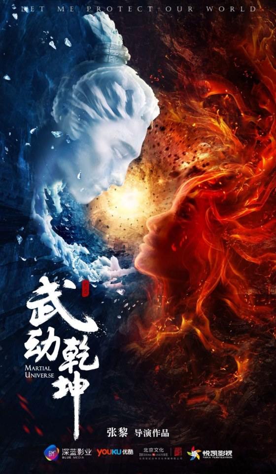 MARTIAL UNIVERSE《武动乾坤》 2016 part1