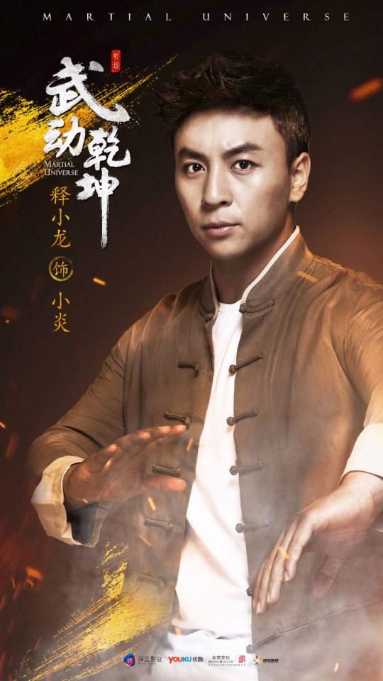 MARTIAL UNIVERSE《武动乾坤》 2016 part1