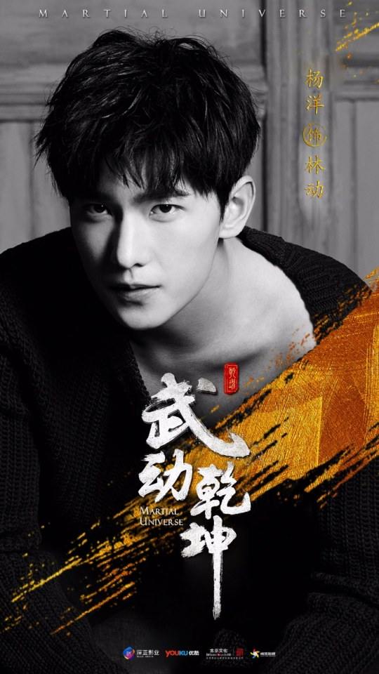 MARTIAL UNIVERSE《武动乾坤》 2016 part1