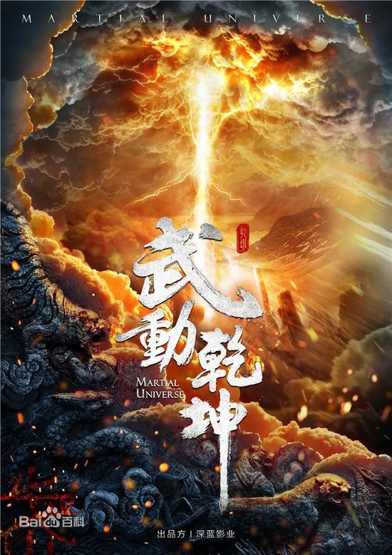 MARTIAL UNIVERSE《武动乾坤》 2016 part1