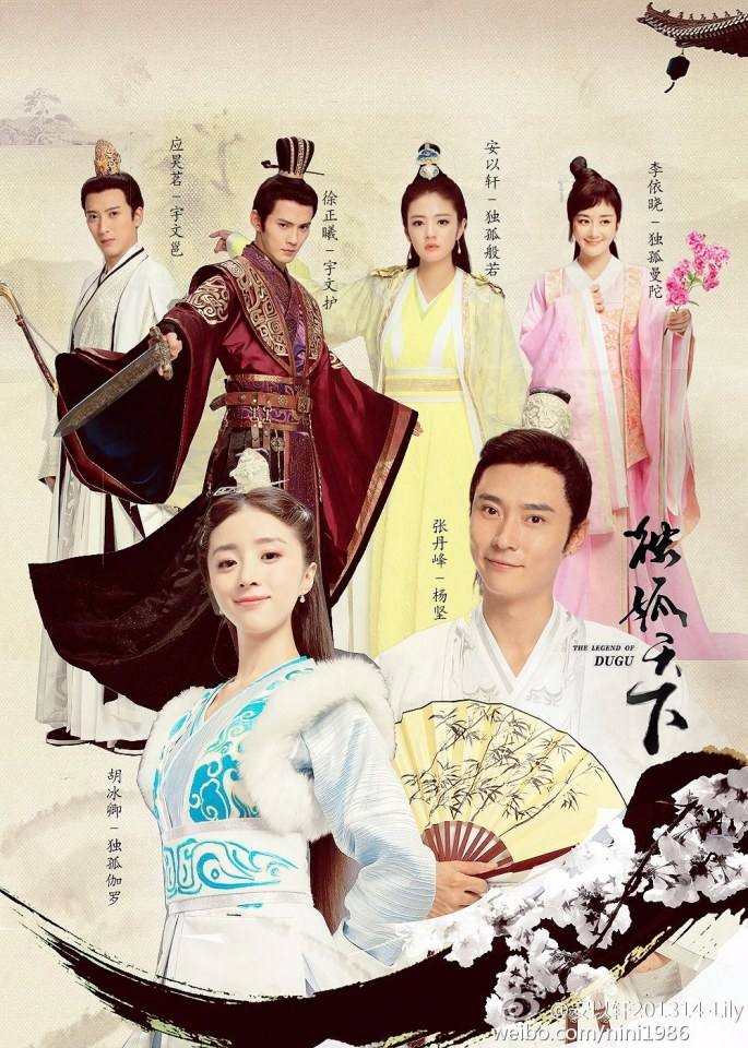 The Legend Of Du Gu 《独孤天下》 2016 part15