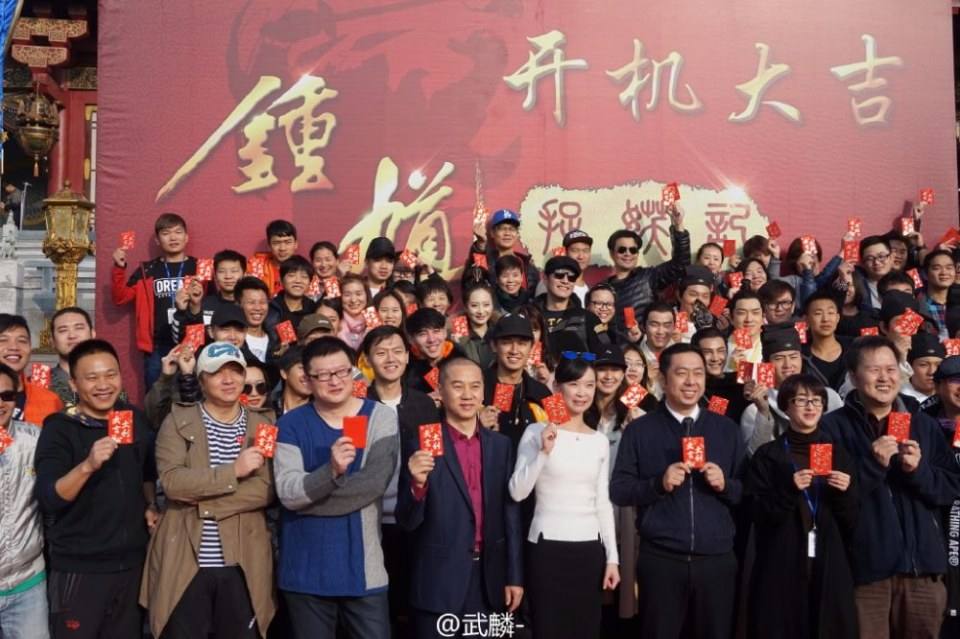 Zhong Kui Zhuo Yao Ji 《钟馗捉妖记》 2016 part1