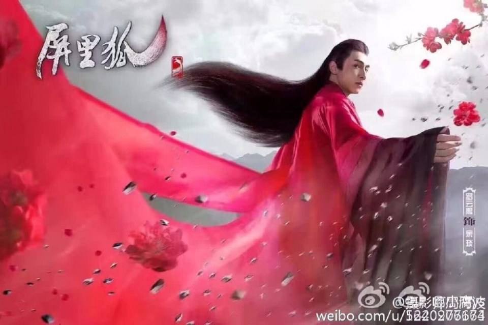 Ping Li Hu 《屏里狐》 2016 part11