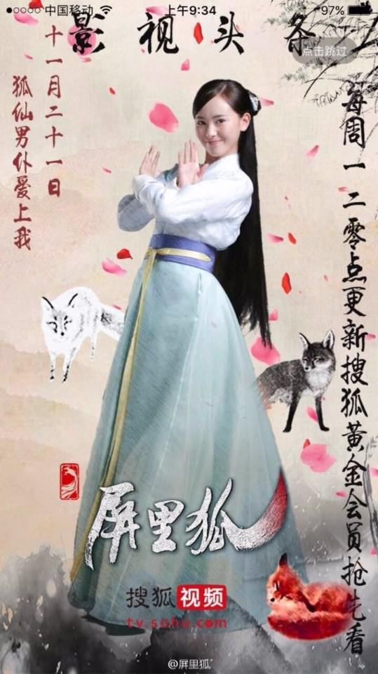 Ping Li Hu 《屏里狐》 2016 part11