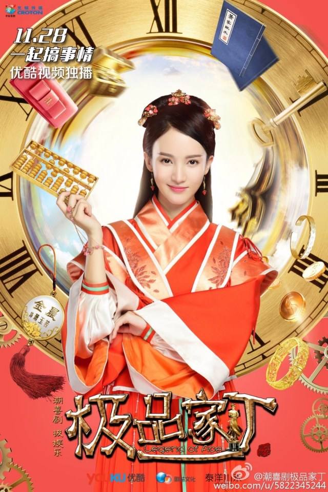 Legend Of Ace 《极品家丁》 2016 part17