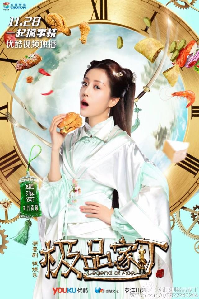 Legend Of Ace 《极品家丁》 2016 part17