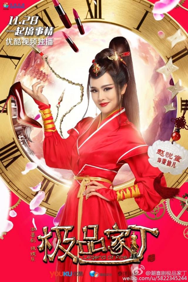 Legend Of Ace 《极品家丁》 2016 part17