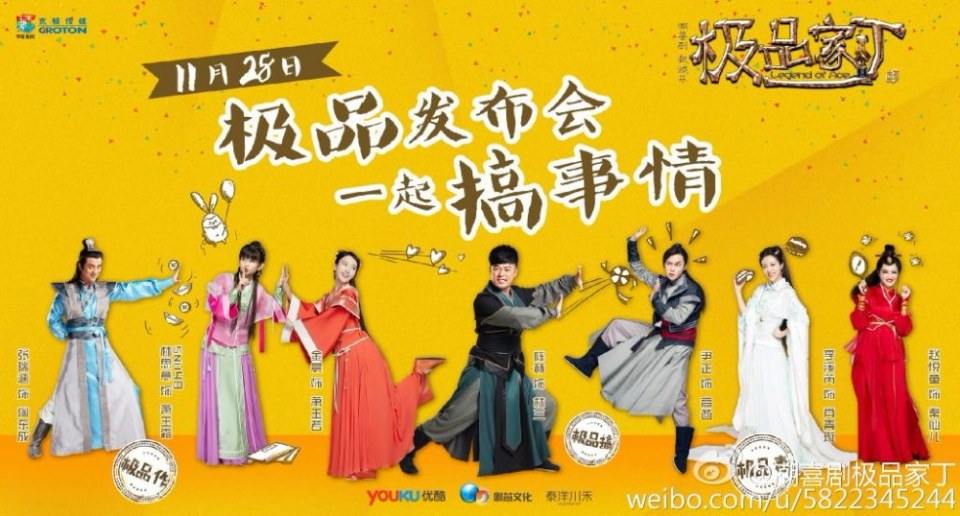 Legend Of Ace 《极品家丁》 2016 part17