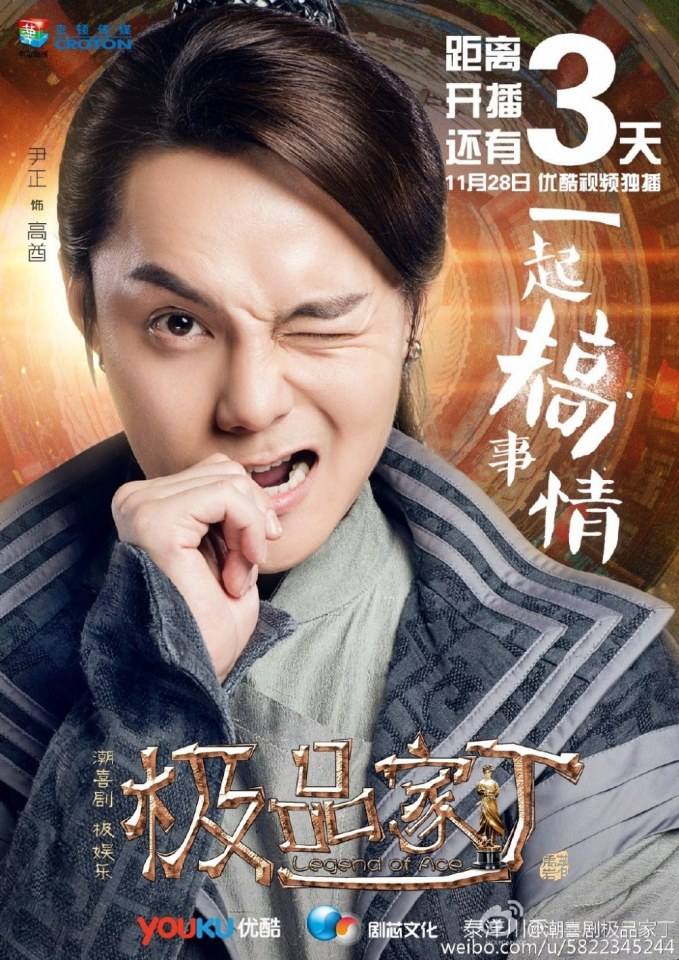 Legend Of Ace 《极品家丁》 2016 part17