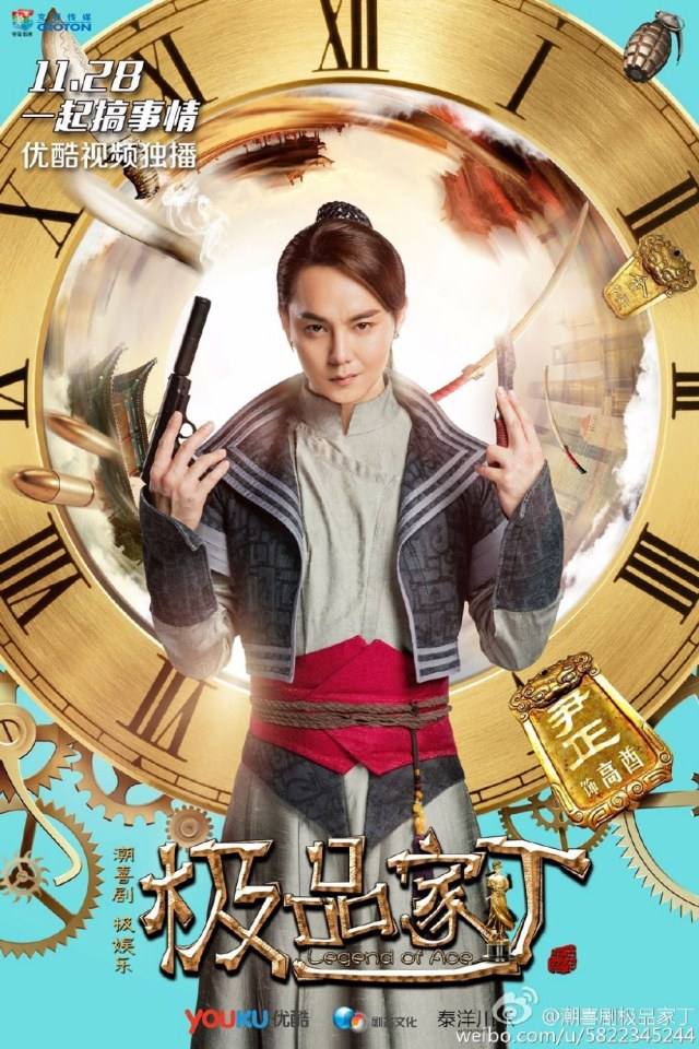 Legend Of Ace 《极品家丁》 2016 part17
