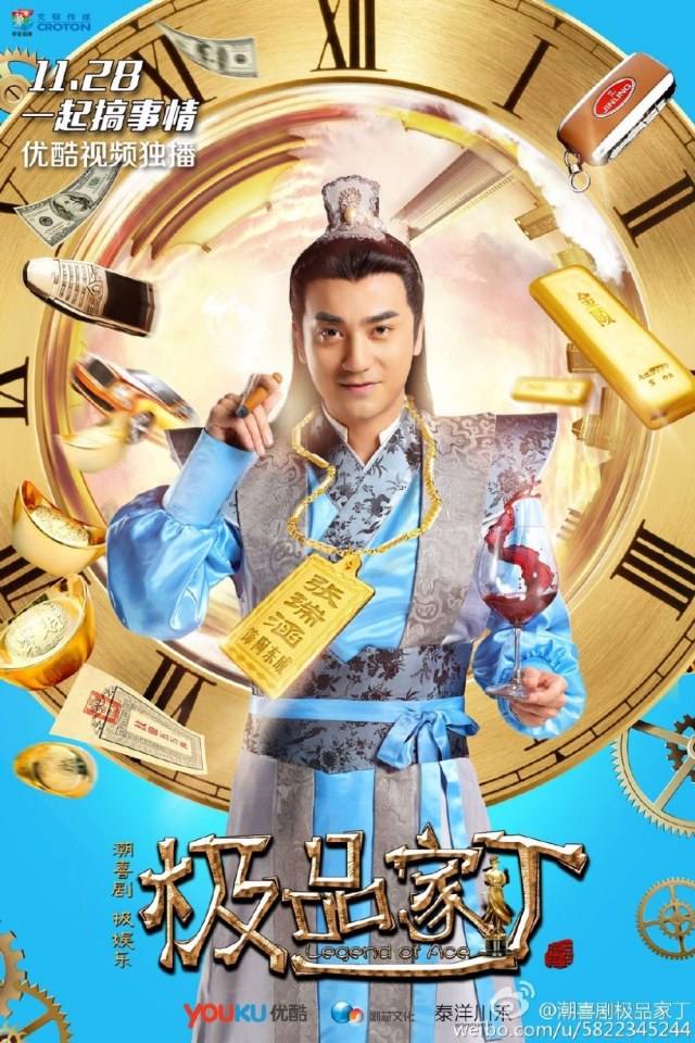 Legend Of Ace 《极品家丁》 2016 part17